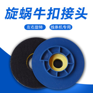 旋蜗牛扣接头工具配套加工-旋蜗牛扣接头工具配套石材-旋蜗牛扣接头工具配套石材厂家-石材助手
