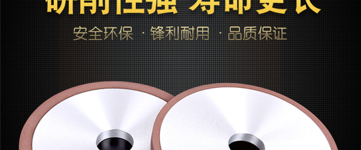 金刚石砂轮工具配套