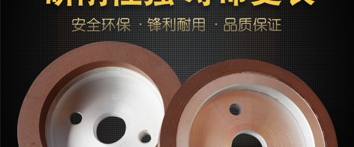 杯型金刚石砂轮工具配套