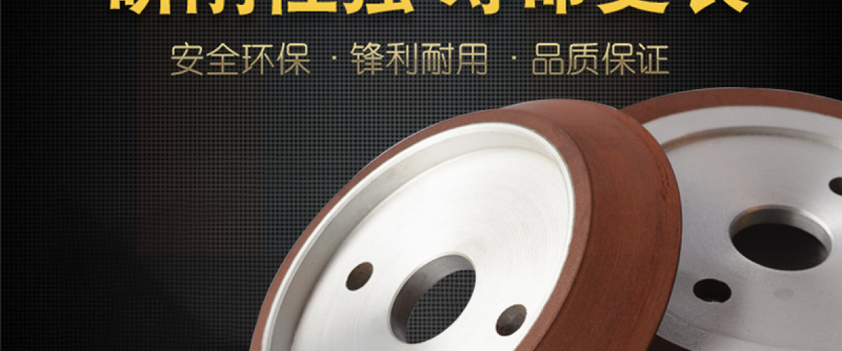 倒角金刚石砂轮工具配套