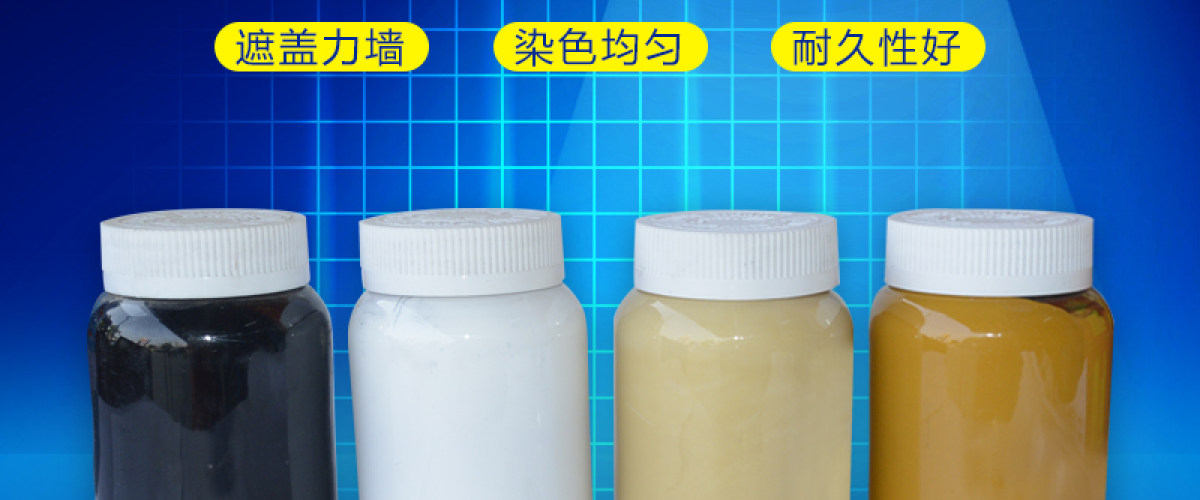 调色膏化工材料
