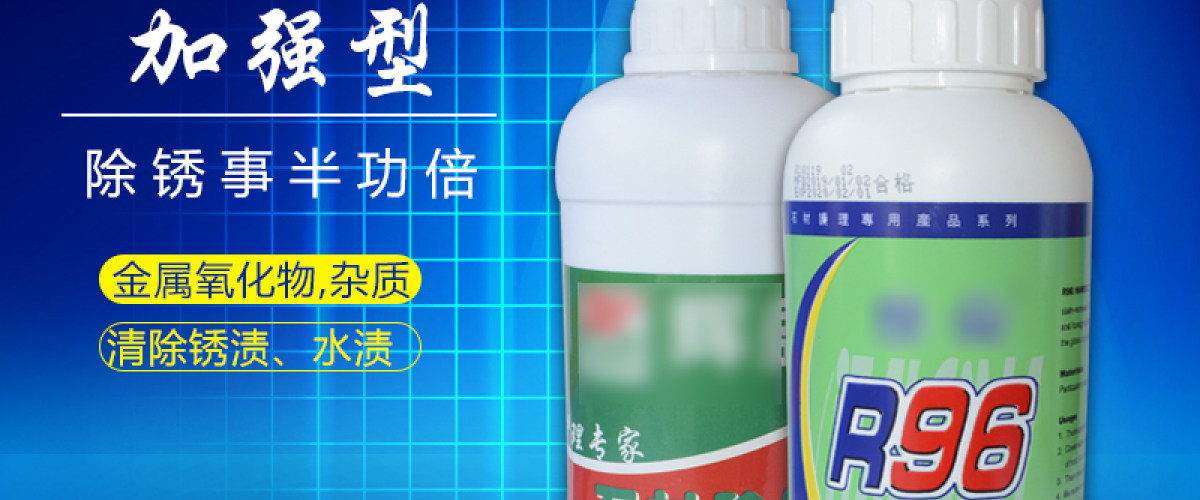除锈剂化工材料
