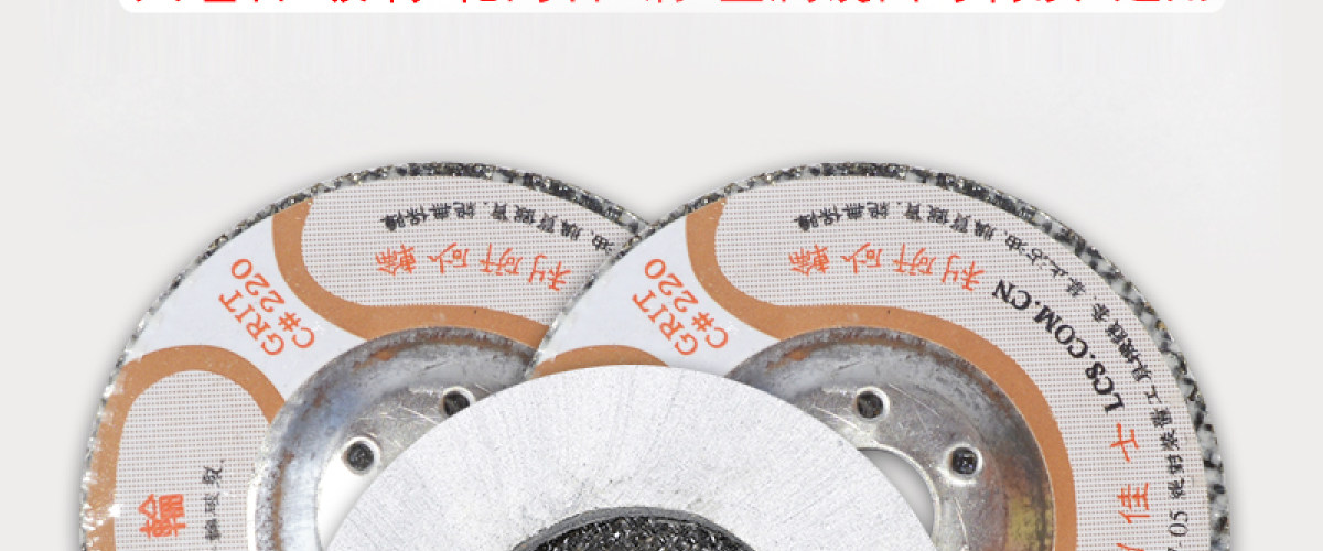 砂轮工具配套