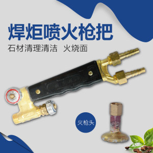 喷火枪把工具配套加工-喷火枪把工具配套石材-喷火枪把工具配套石材厂家-石材助手