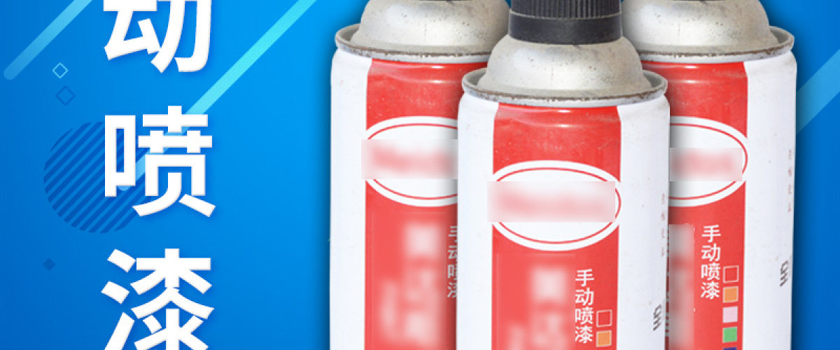 自动喷漆化工材料