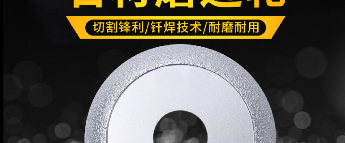 磨边轮工具配套