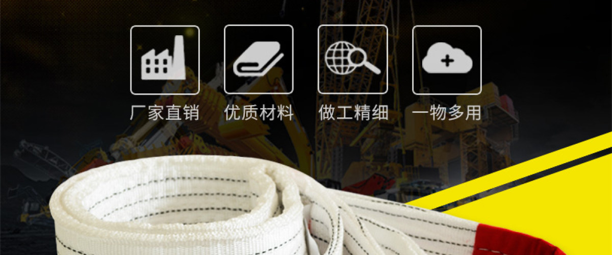 吊装带工具配套