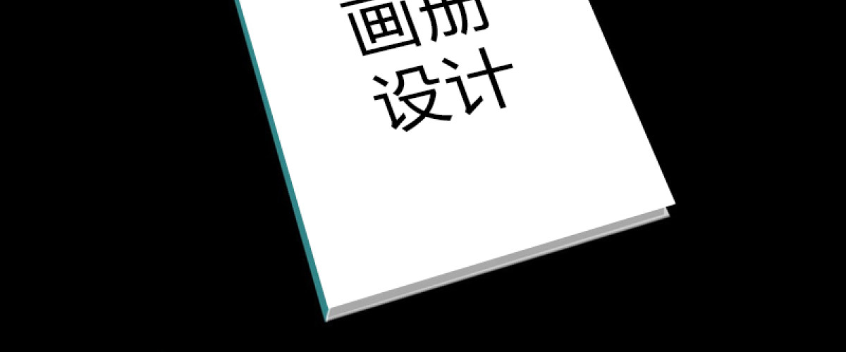 画册设计设计印刷
