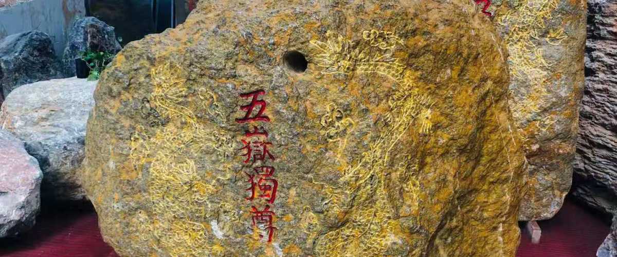 风水镇宅石人造石