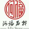 阿福石材·洞石&石灰石专场