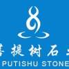 菩提树石业