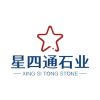 星四通石业/陈