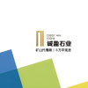 诚盈石业/小许