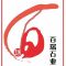 随州新矿，白金钻，黄金钻，外墙干挂，市政地铺，厂家