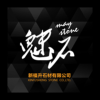 魅石