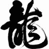 林建宁，翟光彩