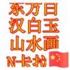 刘先生