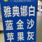 深圳市海洋石材水头公司伯爵灰、米兰金、娜莎灰厂家