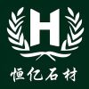 恒亿石材