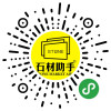 石材助手小李