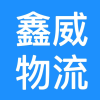 福建至云南贵州专线物流