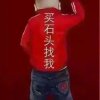 吴所畏