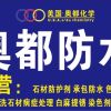 奥都化学，林福义13105074303