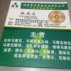 a森林马赛克林庆文13067186617