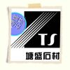 塘盛石材