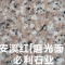 必利石业
