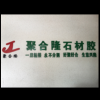 子融