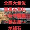 新中国黑-灰系大理石