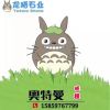 龍貓奧特曼