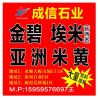 成信石业、王培养