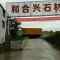 江西和合兴石材有限公司国产啡网、中国啡网、伊利诺灰厂家