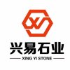 兴易石材