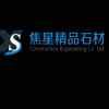 焦辉石材工艺(杭州)有限公司