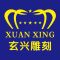 玄兴雕刻别墅外墙异形雕刻加工水波纹饰面加工别墅外墙厂家