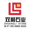双利石业