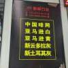新普石材