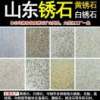 A-山东锈石13258010099