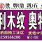 胜牌鼎凯意大利木纹小珊