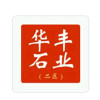 华丰石业（二区）