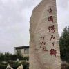 张胜
