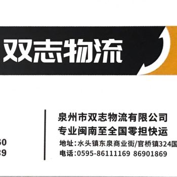 水头双志物流有限公司