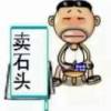全州县山奇石业有限公司
