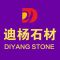 迪杨石材专业黑金沙供应商，规模式标准加工厂房，专业厂家