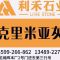 利禾石业克里米亚灰厂家