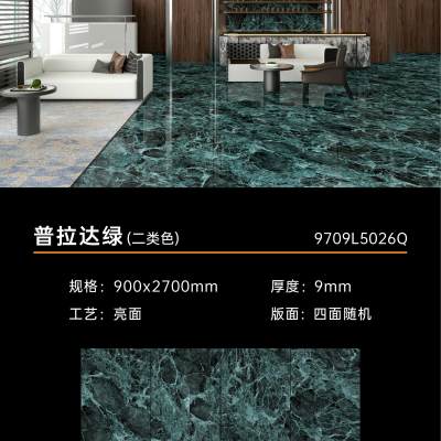 普拉达绿9709L5026Q2600/2700x900-普拉达绿9709L5026Q2700x900x9石材-普拉达绿9709L5026Q2600/2700x900源头厂家-石材助手