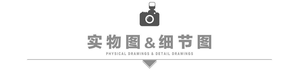 实物&细节图.jpg